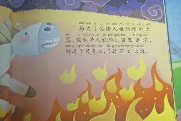 金山火海指的是什么生肖，有什么寓意和象征  