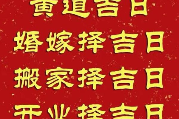 2026年入宅黄道吉日完整版，包含乔迁得把眼睛擦亮了和择日方法详解