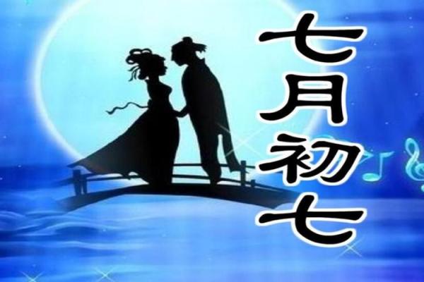 七月初七传统节日隐藏的生肖谜底是什么  