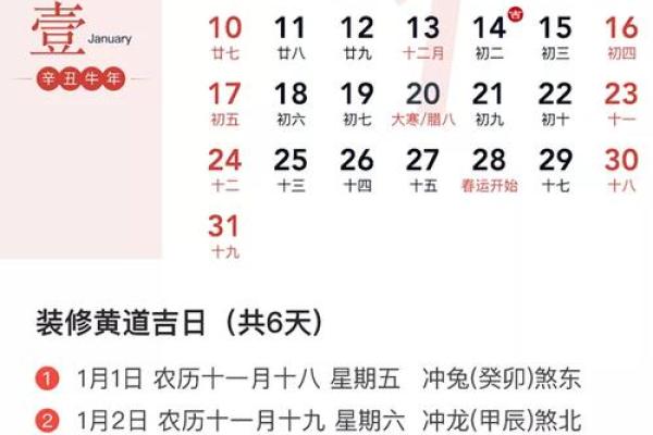 请问2026年1月份最适合装修开工的黄道吉日有哪几天？
