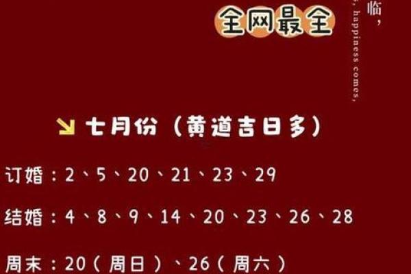 2025年10月1日国庆节结婚好吗？黄历上是不是黄道吉日