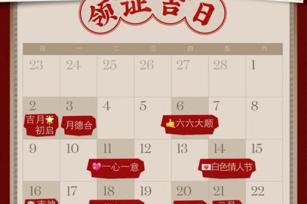 2026年1月结婚登记好日子推荐，精准测算生辰八字挑选最佳领证日期