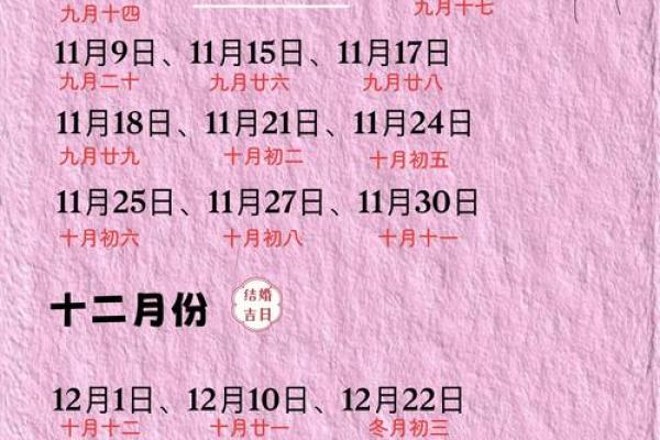 2026年结婚黄道吉日一览表，精准查询全年最佳嫁娶日期