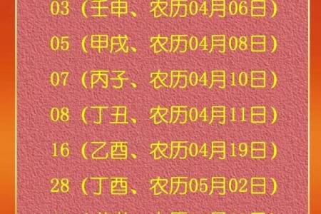 请问农历五月份有哪些黄道吉日适合办婚礼和乔迁新居的日期表