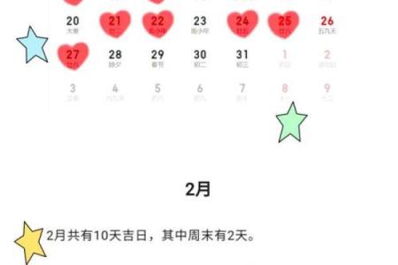 2026年2月最适合结婚的黄道吉日查询与详细解析