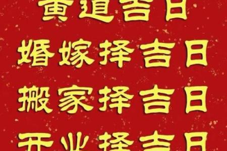 2026年入宅黄道吉日完整版，包含乔迁得把眼睛擦亮了和择日方法详解