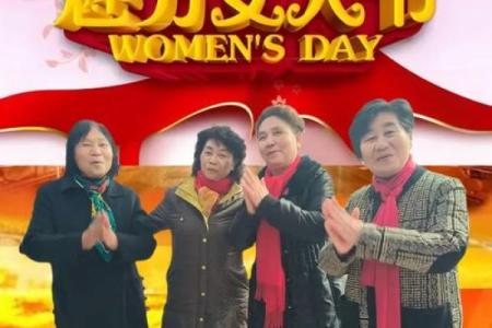 将相夫人三八妇是什么生肖  词语释义解释落实