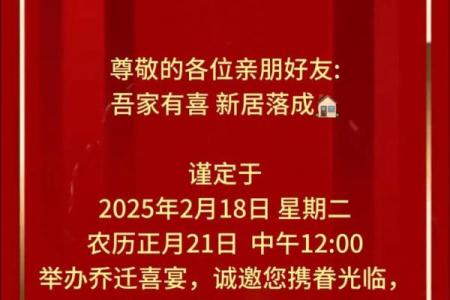 请问2025年乔迁新居选择几月几日最好最吉利