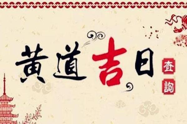 请问今年下半年哪天适合动土拆房？需要结合屋主生辰八字来算