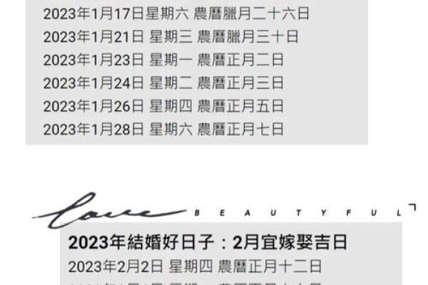 2026年2月结婚大日子查询，如何挑选双春兼闰月的上好婚期