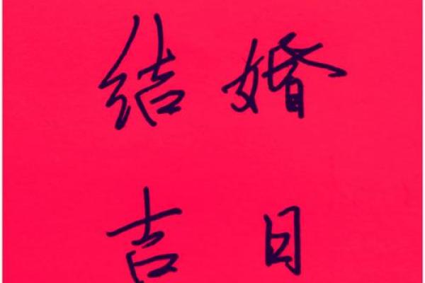 请教一月份最适合举行婚礼或开业等吉祥庆典的佛教吉日是哪几天？
