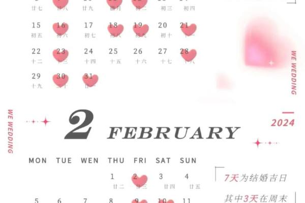 2026年1月适合结婚的黄道吉日有哪些？想选个周末方便亲友参加
