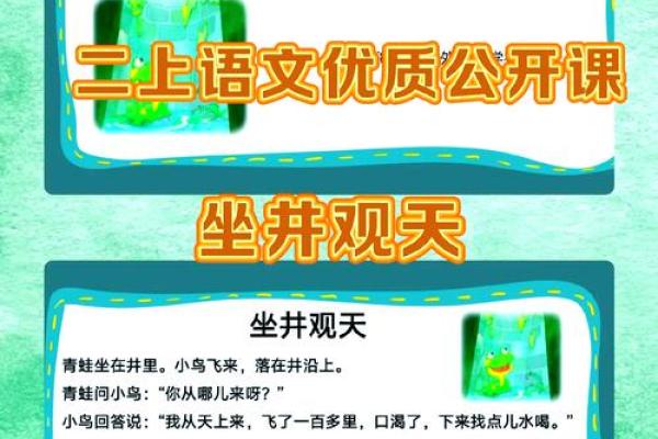 坐井观天对应的生肖寓意和民间传说故事  