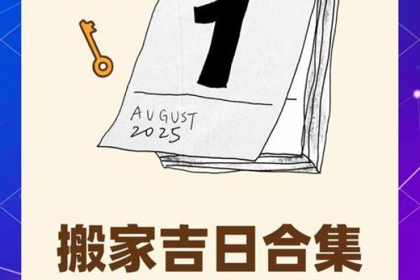 2026年家庭搬家入宅择日指南及风水得把眼睛擦亮了详解