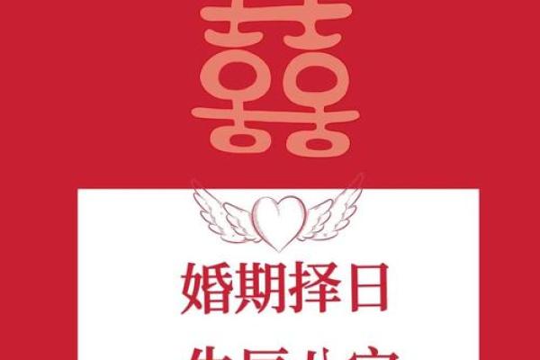 想选2026年1月结婚吉日，需要结合双方生辰八字的专业建议