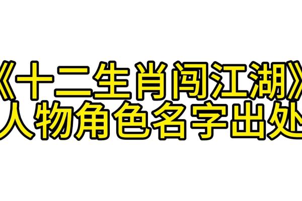 江湖艺人对应的生肖有哪些民间传说  
