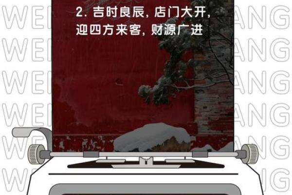 2026年1月开业黄道吉日查询，哪几天最适合新店开张招财进宝