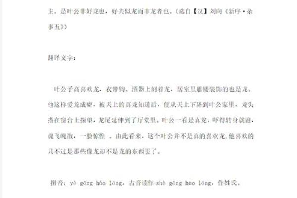 叶公好龙谜底对应的生肖是什么及其寓意解释  