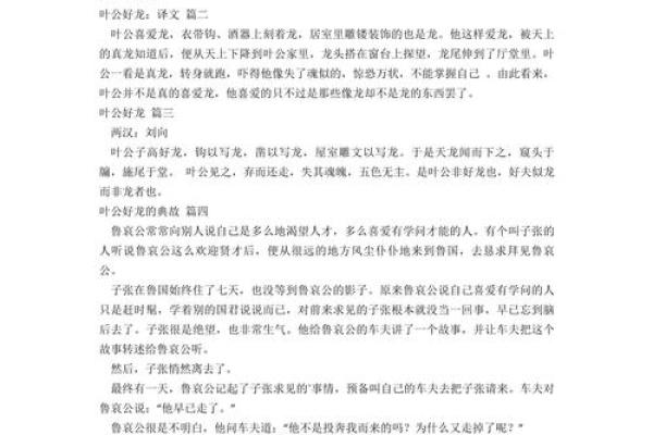 叶公好龙谜底对应的生肖是什么及其寓意解释  