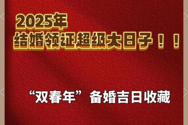 2026年适合结婚的黄道吉日有哪些具体日期和宜忌