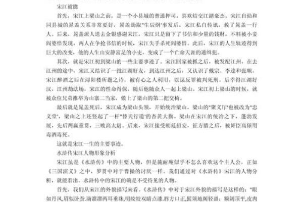 水浒传宋江生肖性格特点分析  