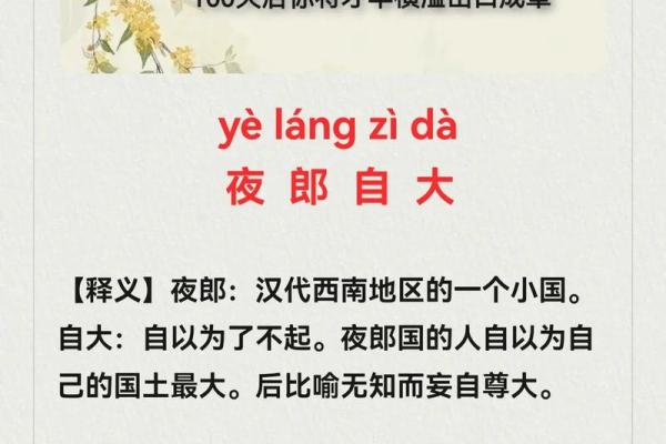夜郎自大指的是十二生肖中的哪个动物  