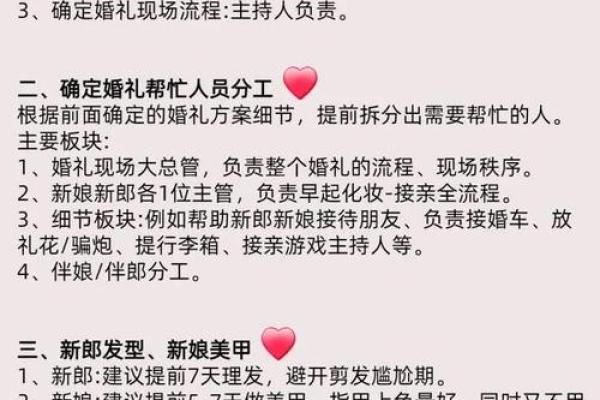 2026年1月最佳结婚日期如何选择及婚礼筹备全流程得把眼睛擦亮了 2026年1月最佳结婚日期如何选择及婚礼筹备全流程得把眼睛擦亮了