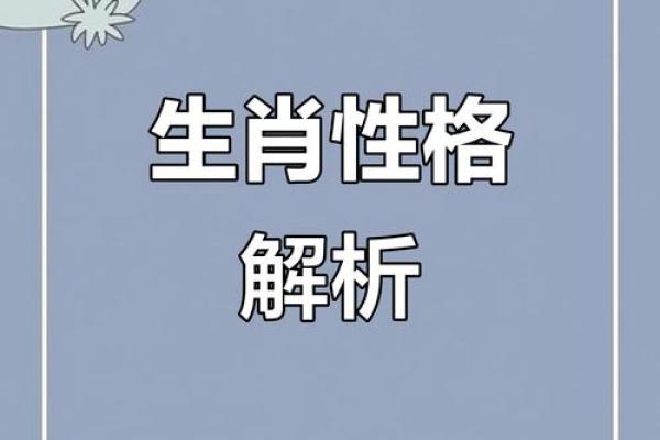 生肖性格分析中哪些属相容易给人枯燥乏味的印象  