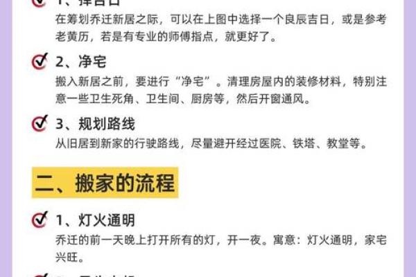 剖腹产坐月子期间搬家风水禁忌有哪些需要注意的细节？