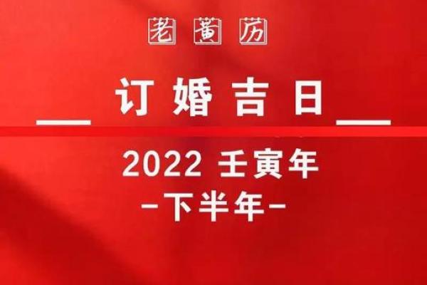 2026年2月订婚吉日与生肖配对大全，属龙和属鸡的选哪天最吉利
