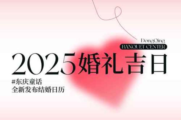 2026年2月结婚黄道吉日查询，哪几天是适合办婚礼的好日子？