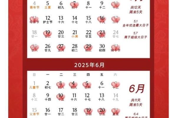 2025年农历五月适合结婚的黄道吉日具体是哪几天 2025年农历五月适合结婚的黄道吉日具体是哪几天