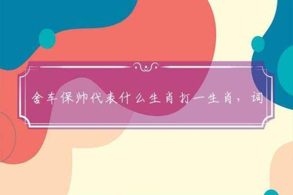 膀大腰圆打一正确动物  词语释义解释落实