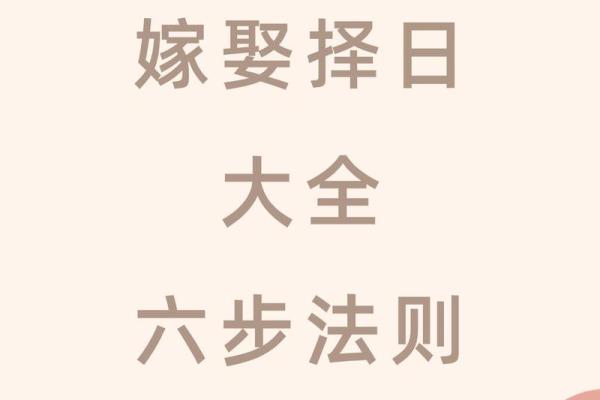 2026年结婚黄道吉日查询，如何挑选最适合的嫁娶好日子