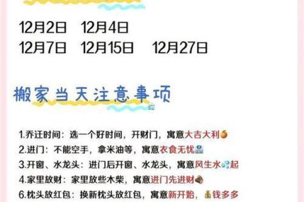 2025年搬家入宅黄道吉日一览表如何挑选最佳时辰