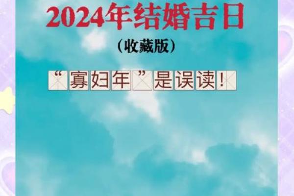 2024年7月最适合结婚的黄道吉日有哪些？需要避开父母生辰的得把眼睛擦亮了