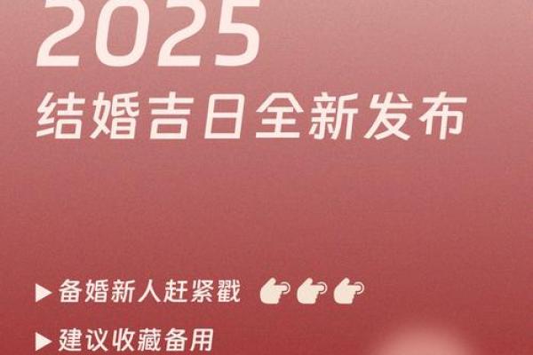 2026年2月最适合结婚的好日子有哪些？需要提前多久开始筹备婚礼？