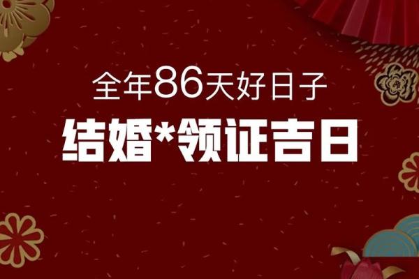 2026年2月结婚黄道吉日精准查询与最佳婚期推荐指南