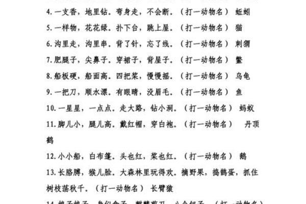 勾三搭四指的是什么生肖 谜语解析与答案  