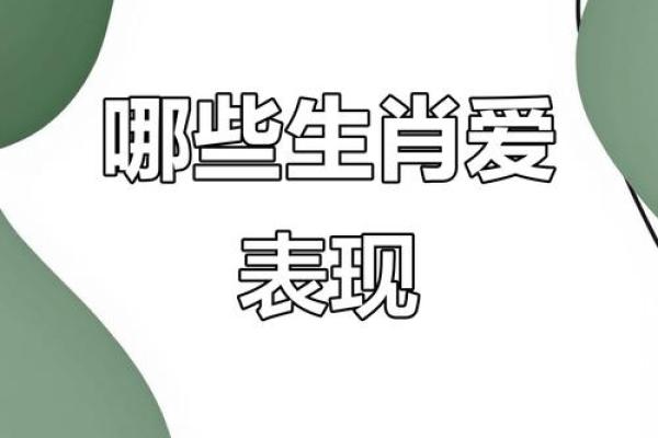 高瞻远瞩的性格特点对应生肖有哪些具体表现  