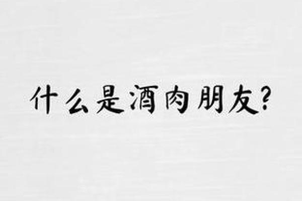 豪门酒肉指的是什么生肖 谜底解析与传统文化寓意  