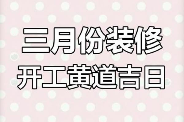 2025年农历六月最适合开工的装修黄道吉日有哪几天