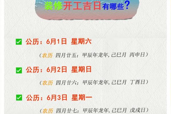 2025年农历六月最适合开工的装修黄道吉日有哪几天