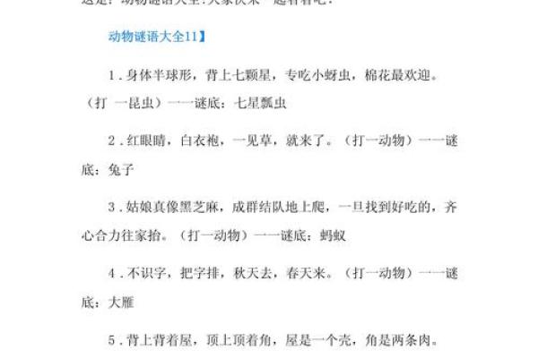 声东击西对应的生肖动物有哪些猜谜技巧  