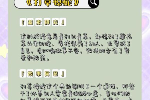 打草惊蛇打一个生肖  词语释义解释落实