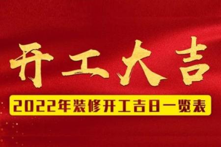 9月份装修最佳吉日有哪些？需要避开哪些忌讳和得把眼睛擦亮了？