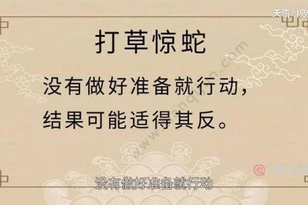 打草惊蛇打一个生肖谜底解析及生肖文化寓意详解  