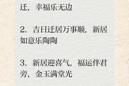 2026年乔迁新居吉日一览表完整版，如何挑选最佳日期？