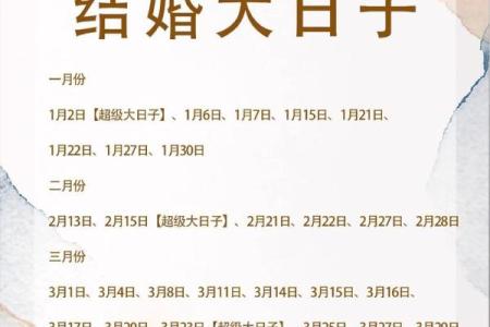 2026年适合结婚的黄道吉日有哪些具体日期和宜忌