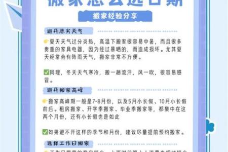 2026年1月最佳搬家日期推荐，如何根据生辰八字挑选吉时